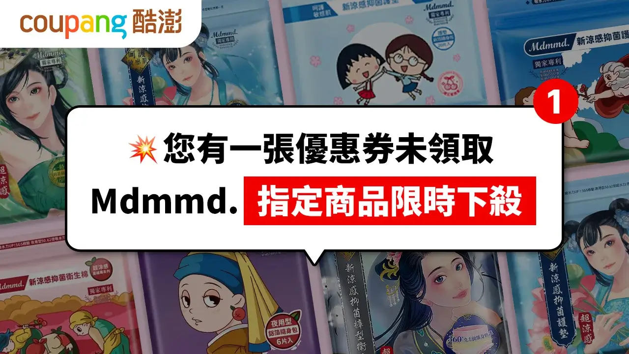 coupang-coupon-Coupang酷澎優惠碼火箭速配火箭跨境折扣碼信用卡優惠1219