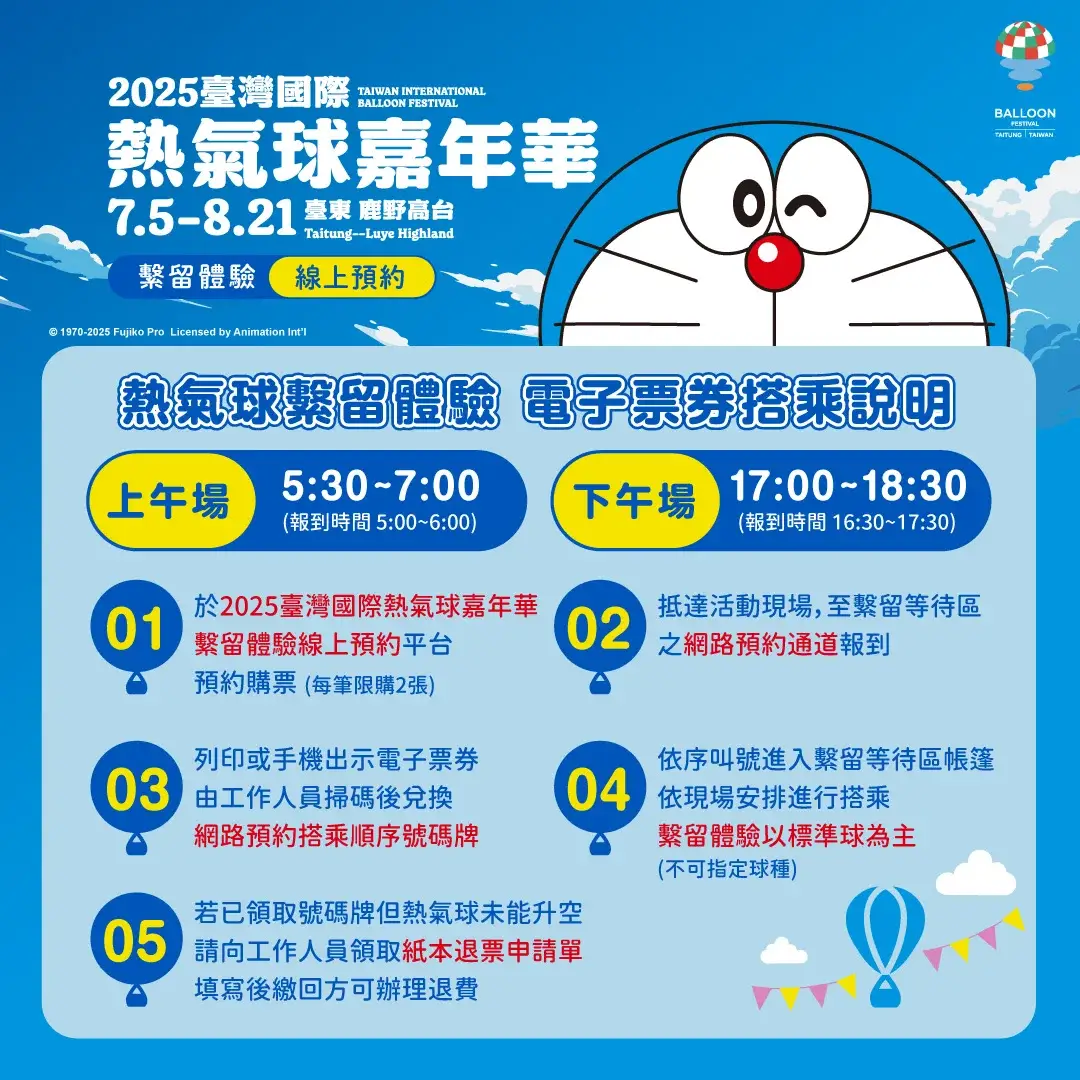 taitung-hot-air-balloon-festival-台東熱氣球嘉年華鹿野高台熱氣球預約時間票價 (1)