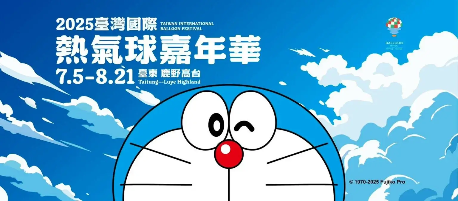 taitung-hot-air-balloon-festival-台東熱氣球嘉年華鹿野高台熱氣球預約時間票價 (2)