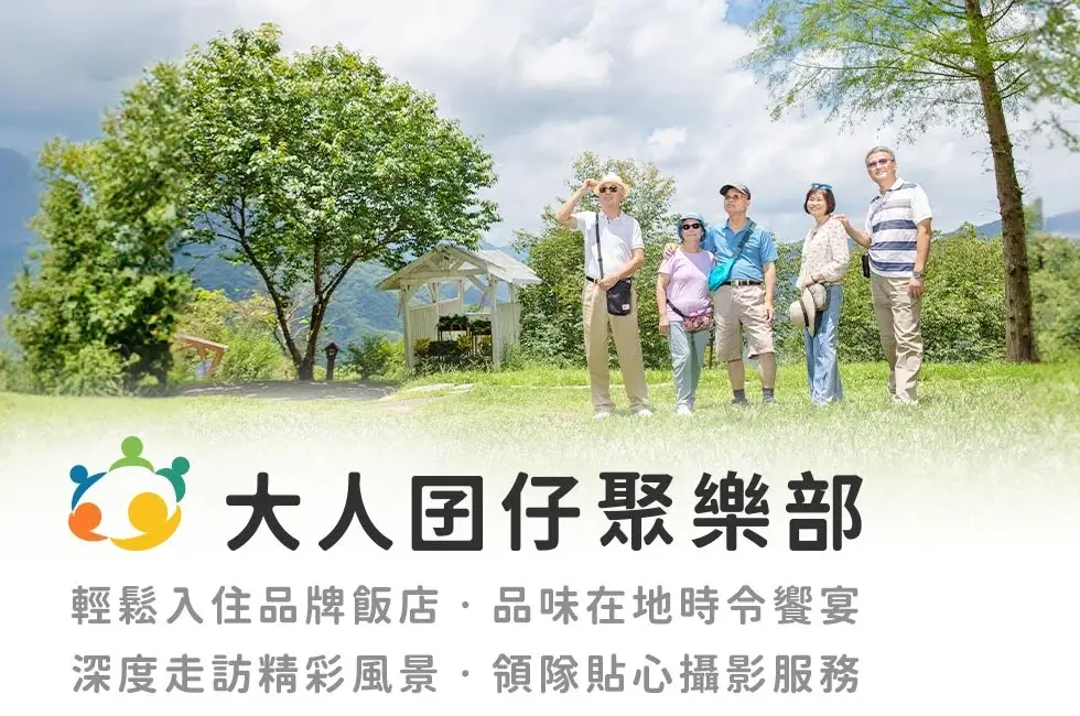 recommended-travel-for-seniors-老人旅遊推薦-國內兩天一夜、三天兩夜旅行團行程推薦 (3)
