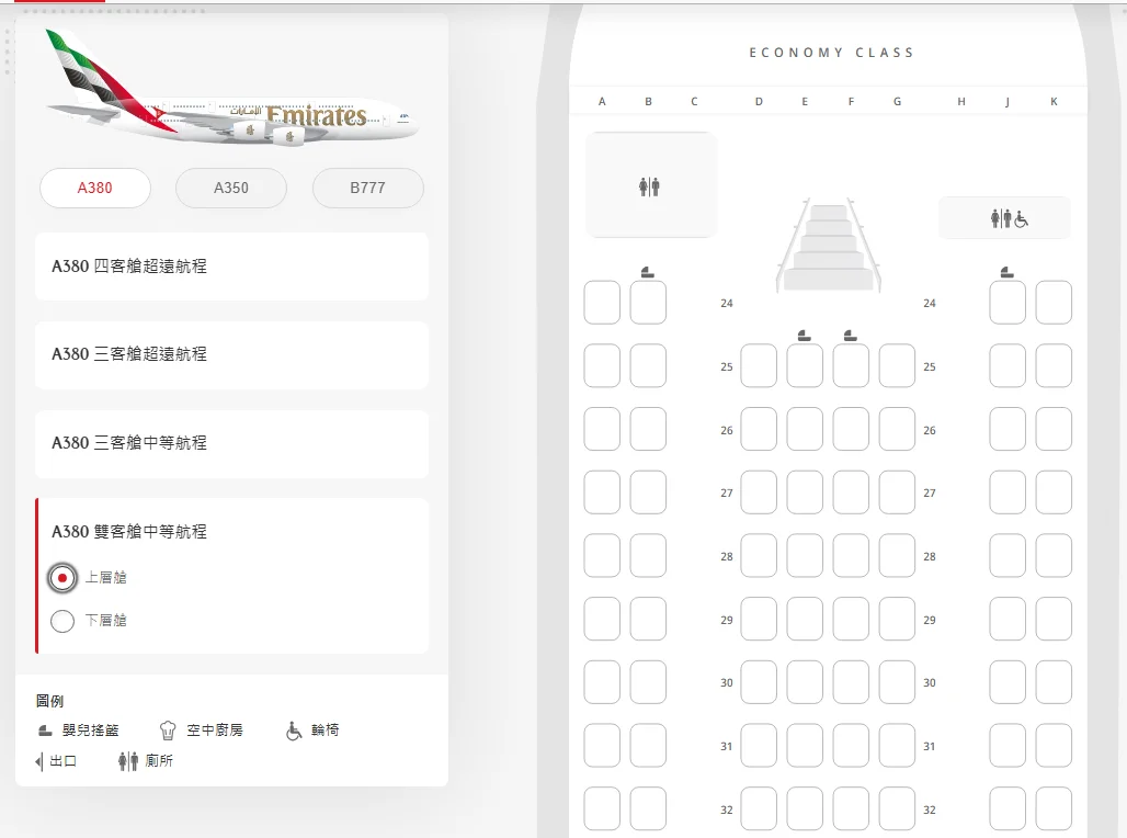 阿聯酋航空優惠》評價A380座位選位技巧信用卡優惠學生優惠 (2)