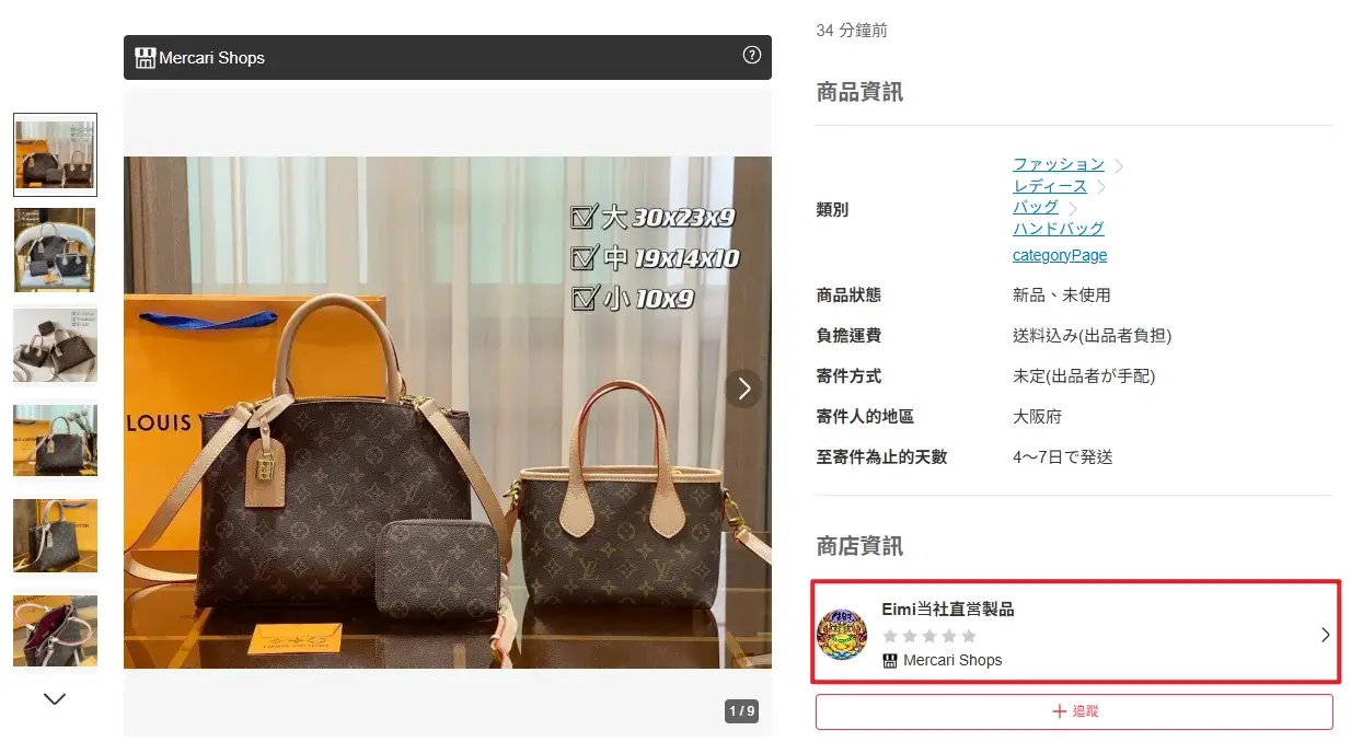 mercari-日本最大二手市集Mercari登台-台灣直送免代購攻略，卡牌、精品、動漫周邊 (4)