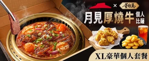 2025必勝客中秋節優惠套餐 (3)