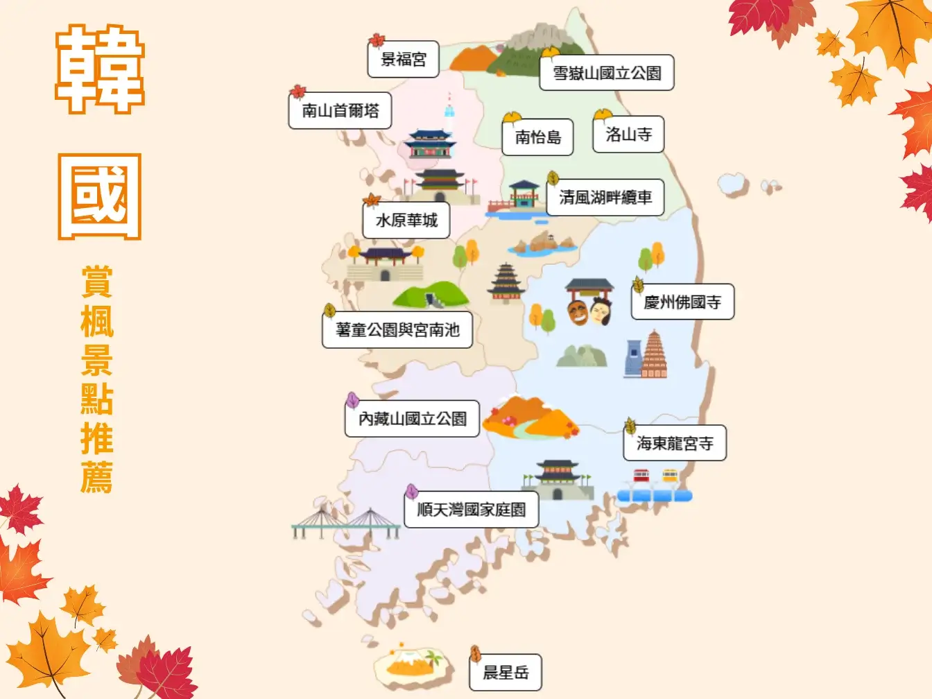 korea-autumn-leaves-韓國賞楓-首爾釜山大邱濟州島賞楓時間景點推薦 (5)