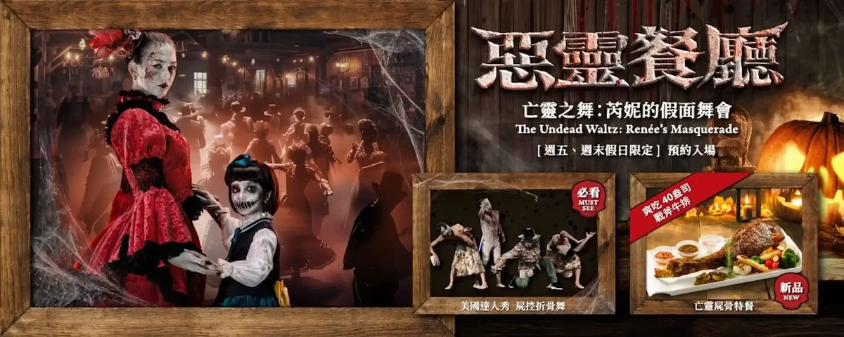leofoovillage-halloween-六福村萬聖節-墓碑鎮96登場！門票優惠交通住宿遊行時間一次看 (5)