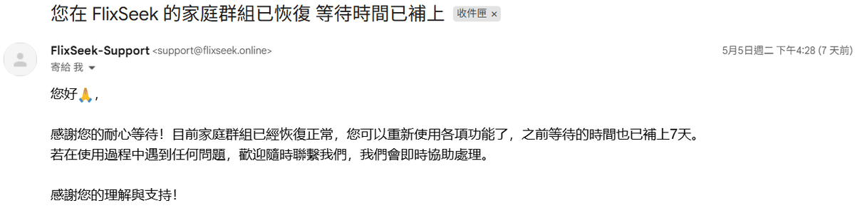 FlixSeek 客服處理經驗 (1)