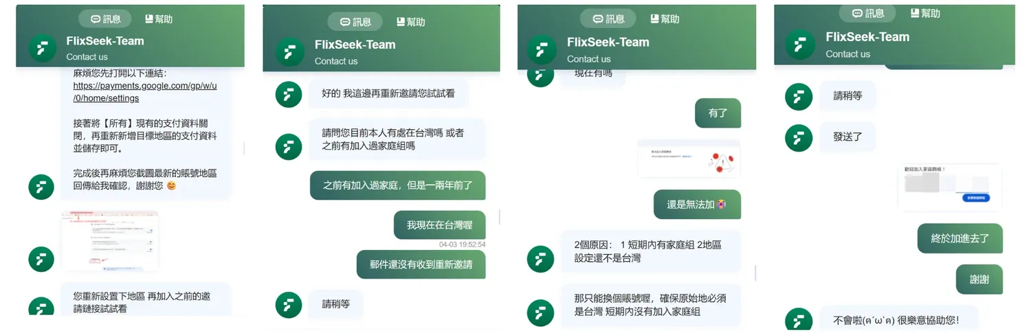 FlixSeek 實測客服處理評價