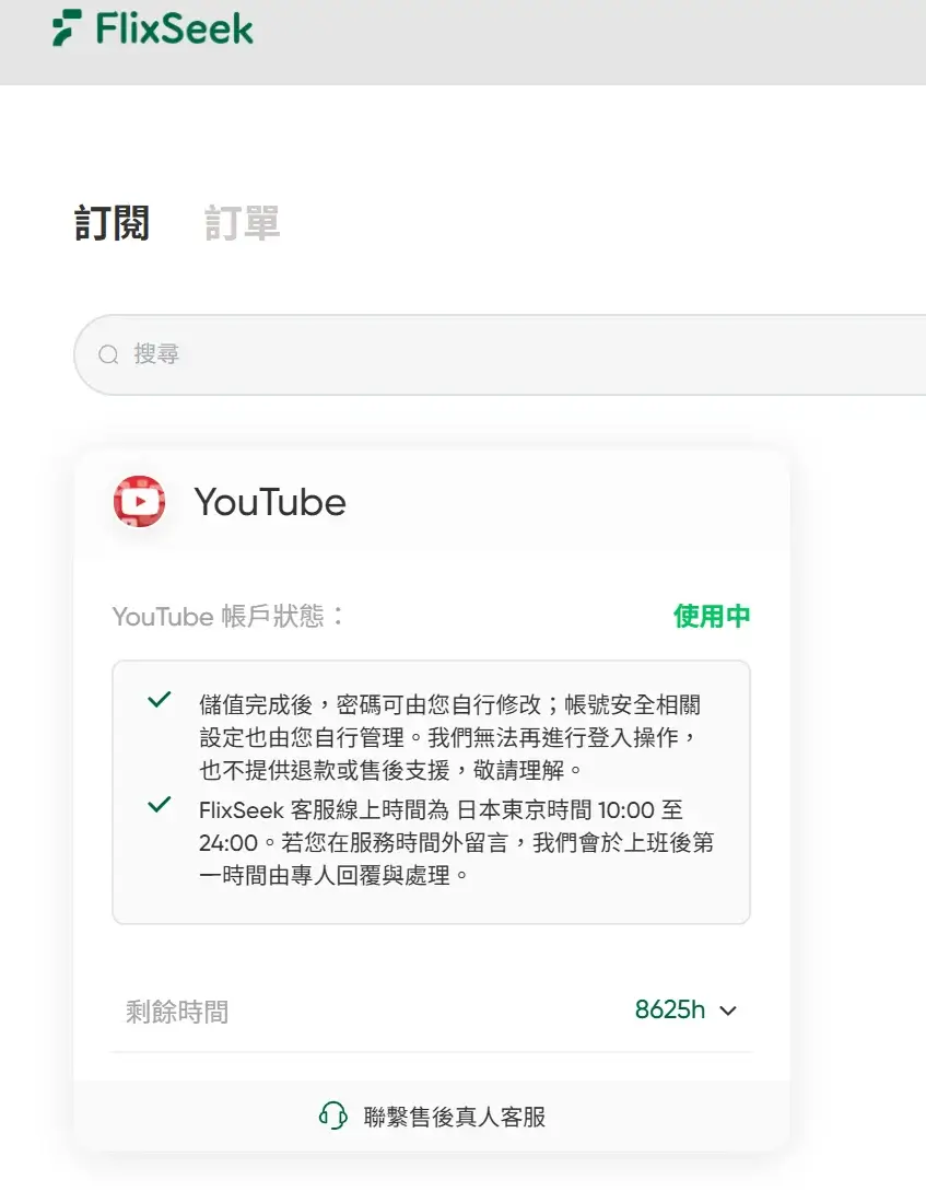 flixseek-review-FlixSeek評價-SpotifyYouTubeDisney+，共享帳號合租平台使用心得 (1)