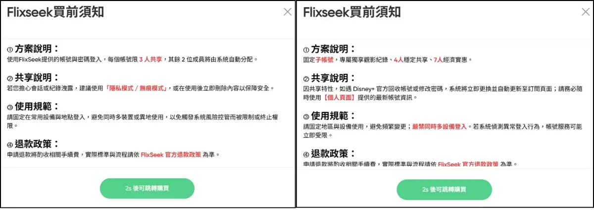 flixseek-review-FlixSeek評價-SpotifyYouTubeDisney+，共享帳號合租平台使用心得 (3)