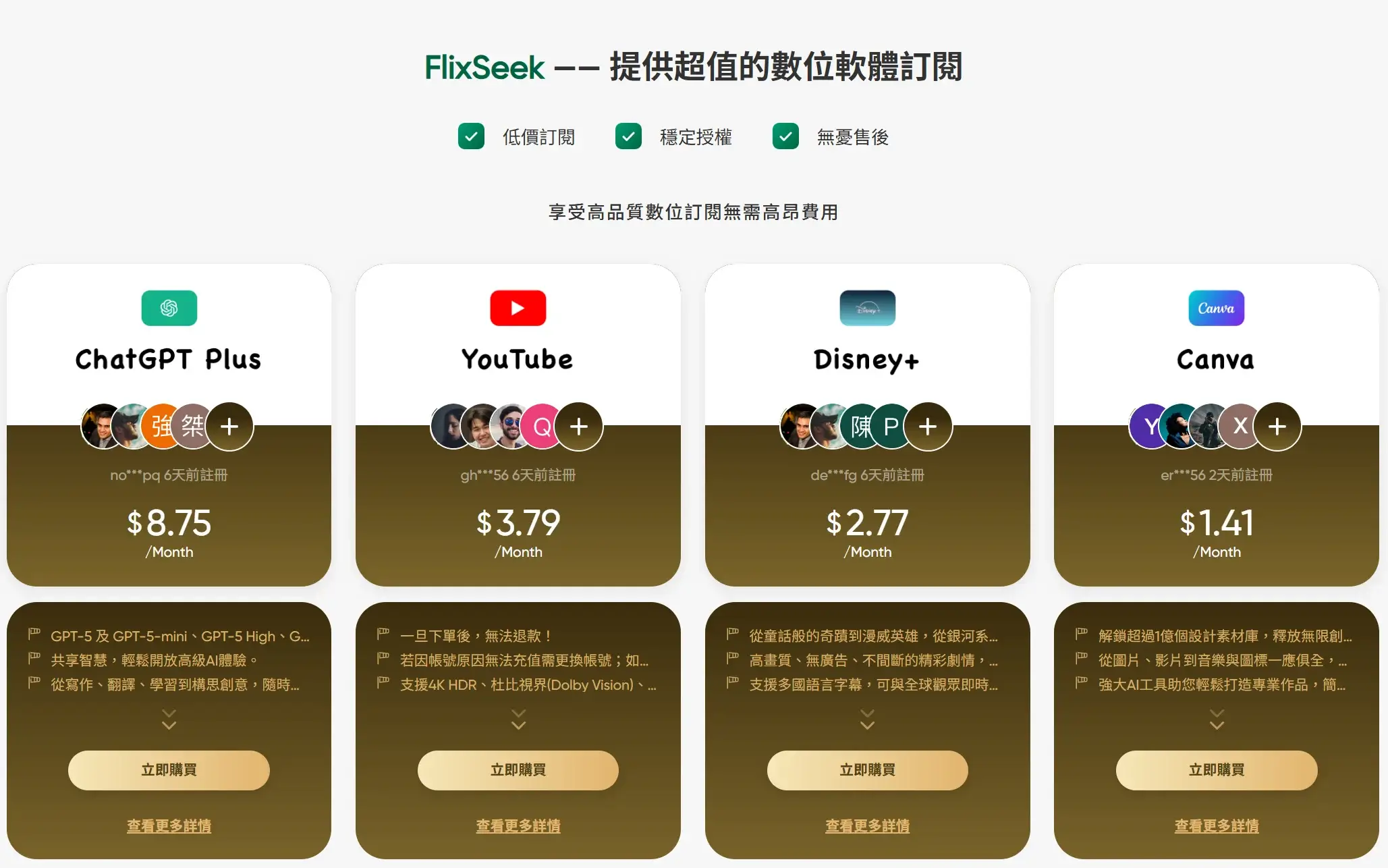 flixseek-review-FlixSeek評價-SpotifyYouTubeDisney+，共享帳號合租平台使用心得 (6)