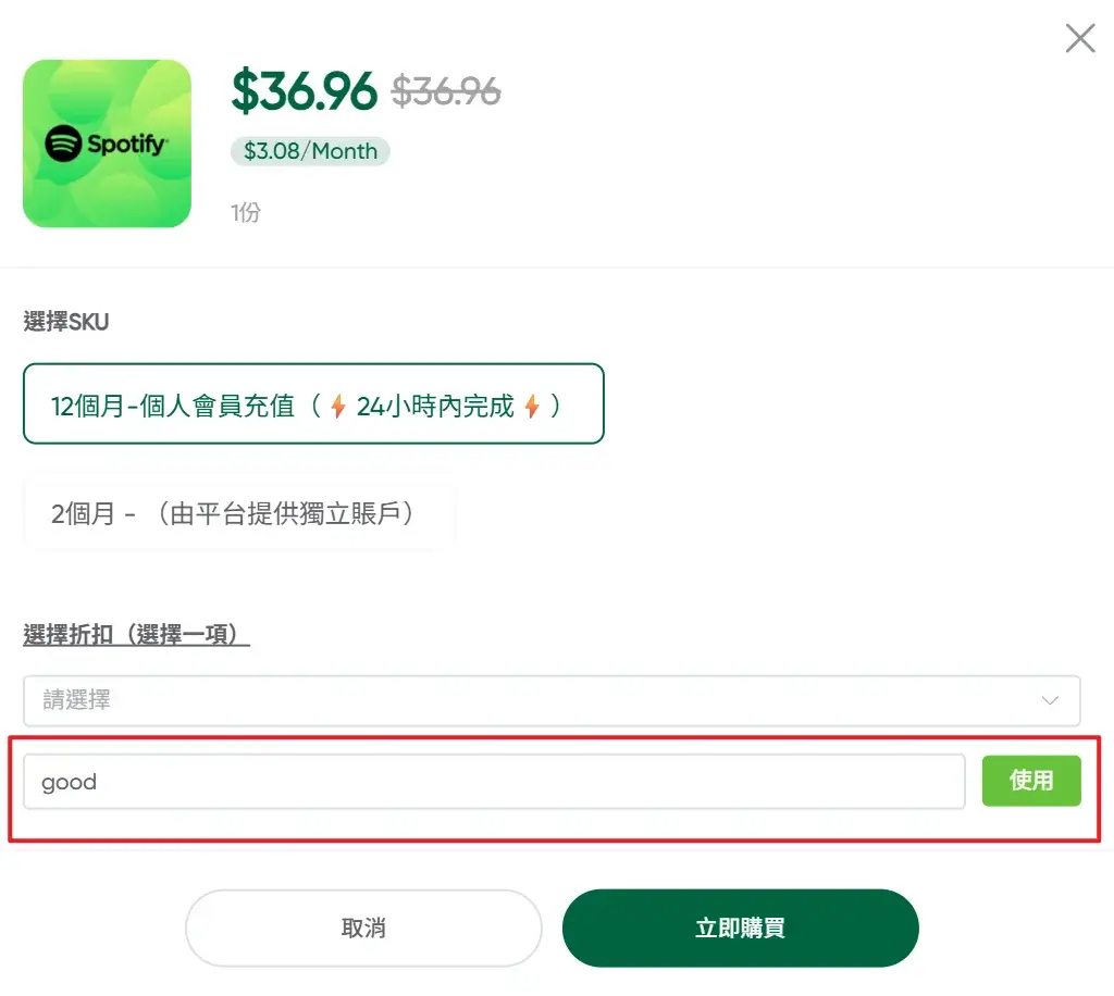 flixseek-review-FlixSeek評價-SpotifyYouTubeDisney+，共享帳號合租平台使用心得 (7)