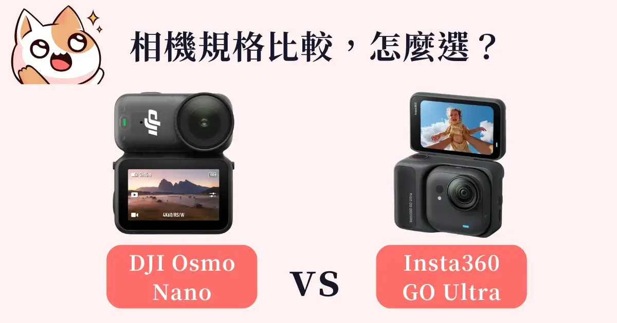 insta360-go-ultra-vs-dji-osmo-nano (1)