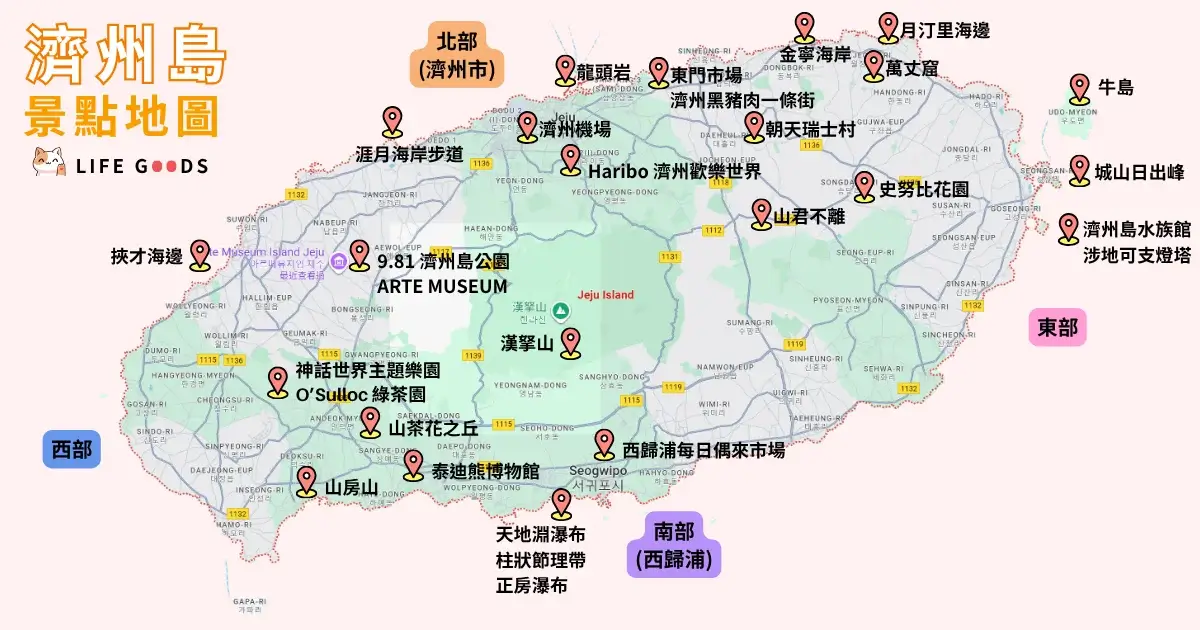jeju-itinerary-濟州島自由行-5~7天行程安排，景點交通住宿美食 (7)