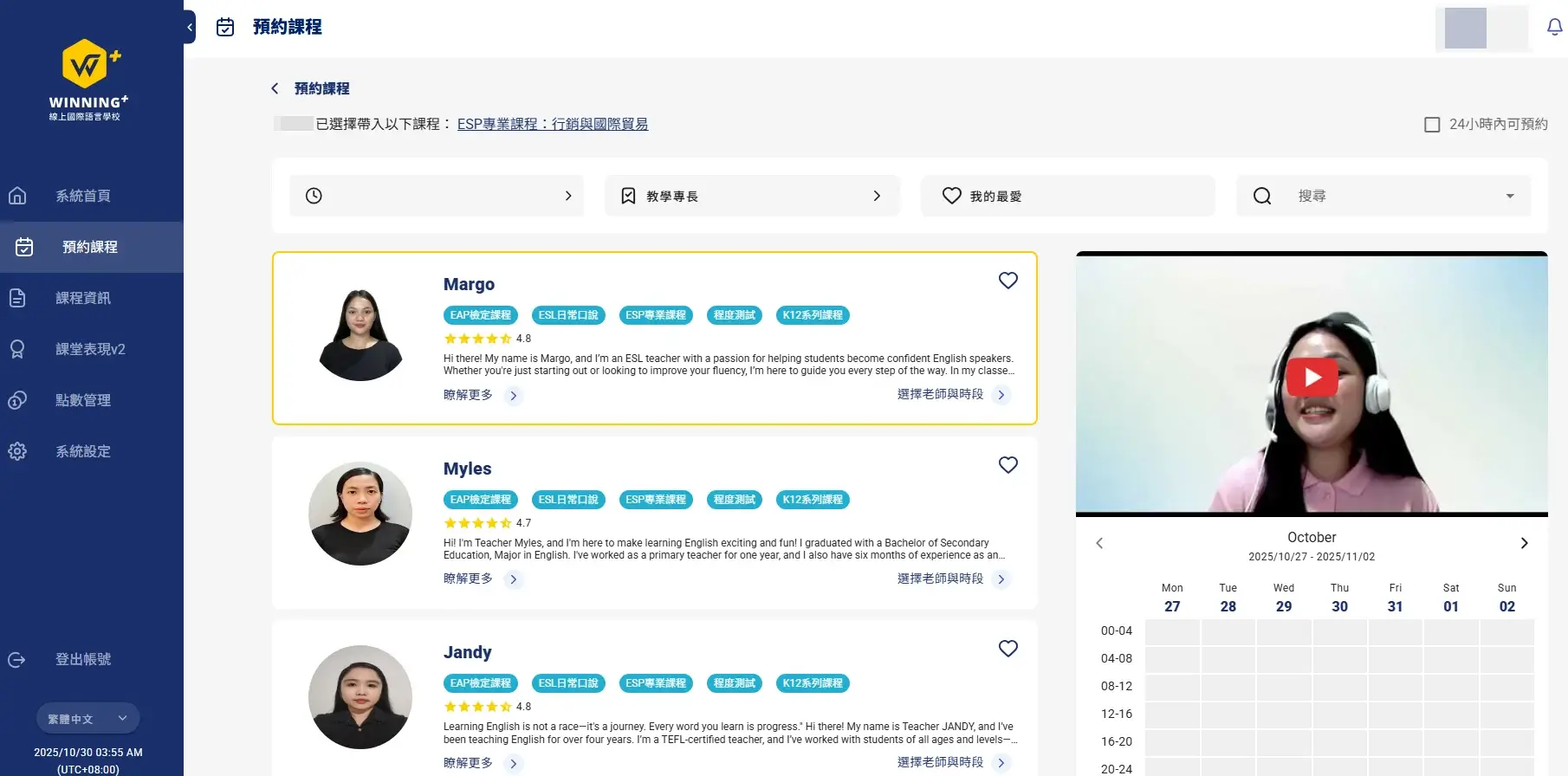 winning-plus-review-Winning+ 評價，一對一英文課好嗎？上課三個月心得、優缺點整理 (6)
