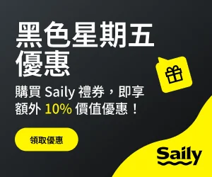 Saily eSIM 黑五優惠