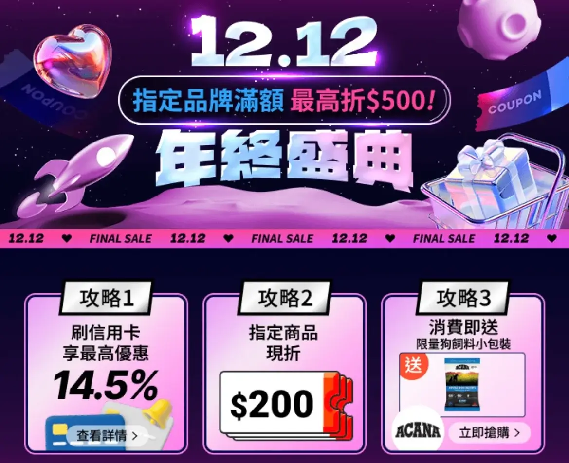 Coupang 酷澎雙12優惠開跑！限量隱藏折扣碼，必買推薦清單！