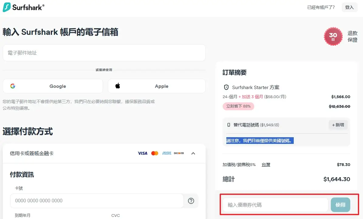 Surfshark-coupon-code-最新 Surfshark 優惠碼折扣碼 (1)