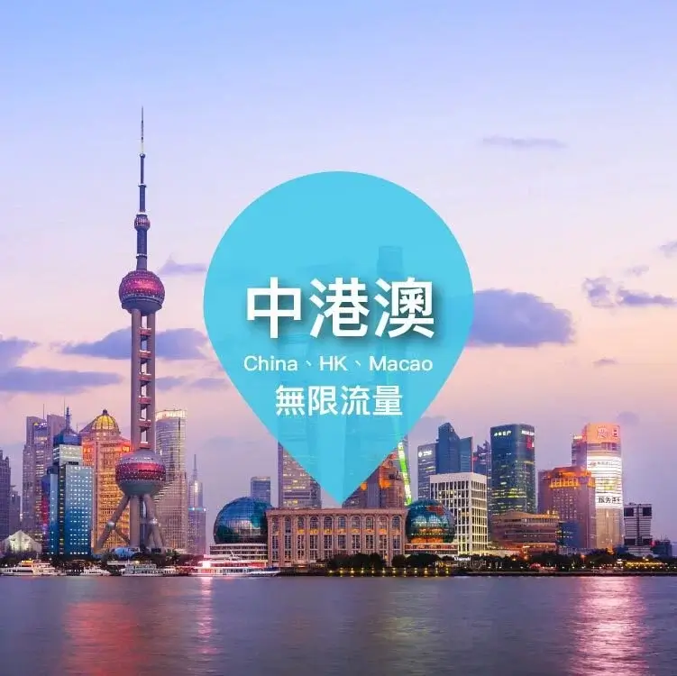 macao-esim-澳門網卡推薦-實體網卡-eSIM上網流量吃到飽網卡推薦 (3)