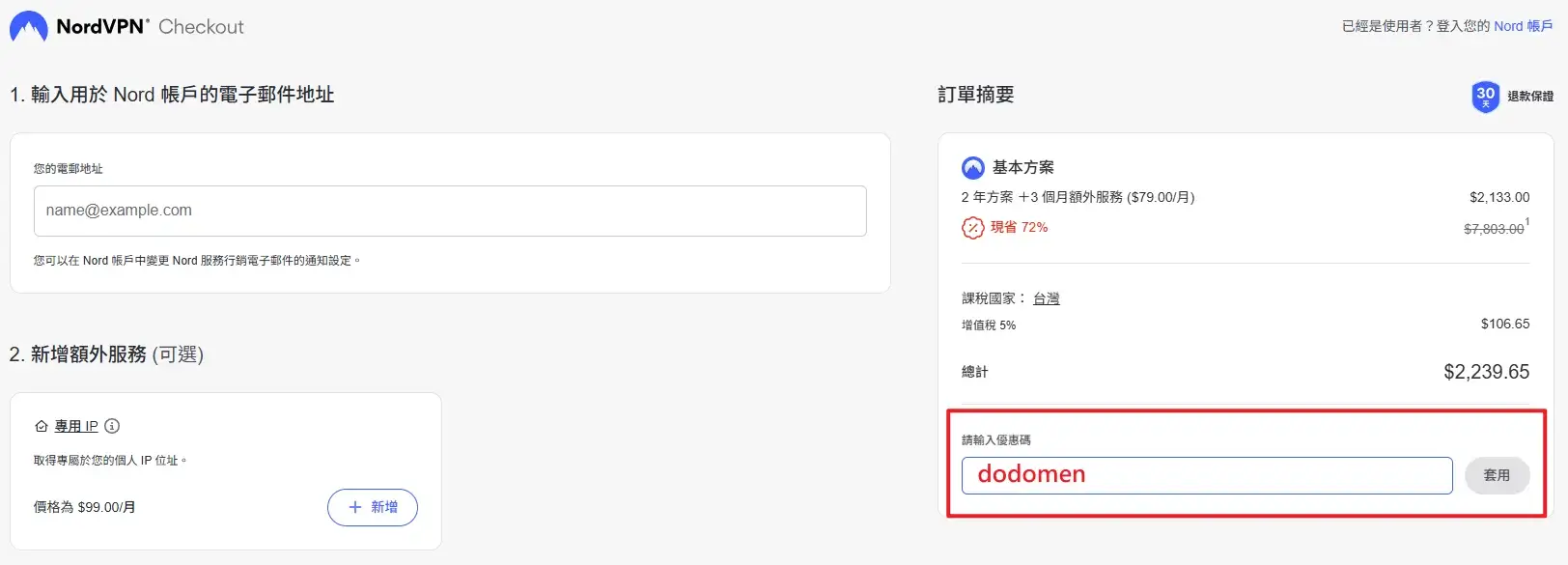 nordvpn-coupon-code-最新 NordVPN 優惠碼折扣碼