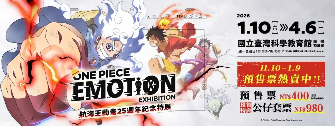 最新全台展覽總整理|2025–2026 台北/台中/高雄展覽一次看(藝術・動漫・親子) - 第11張圖 全台展覽-台北台中高雄展覽ONE PIECE