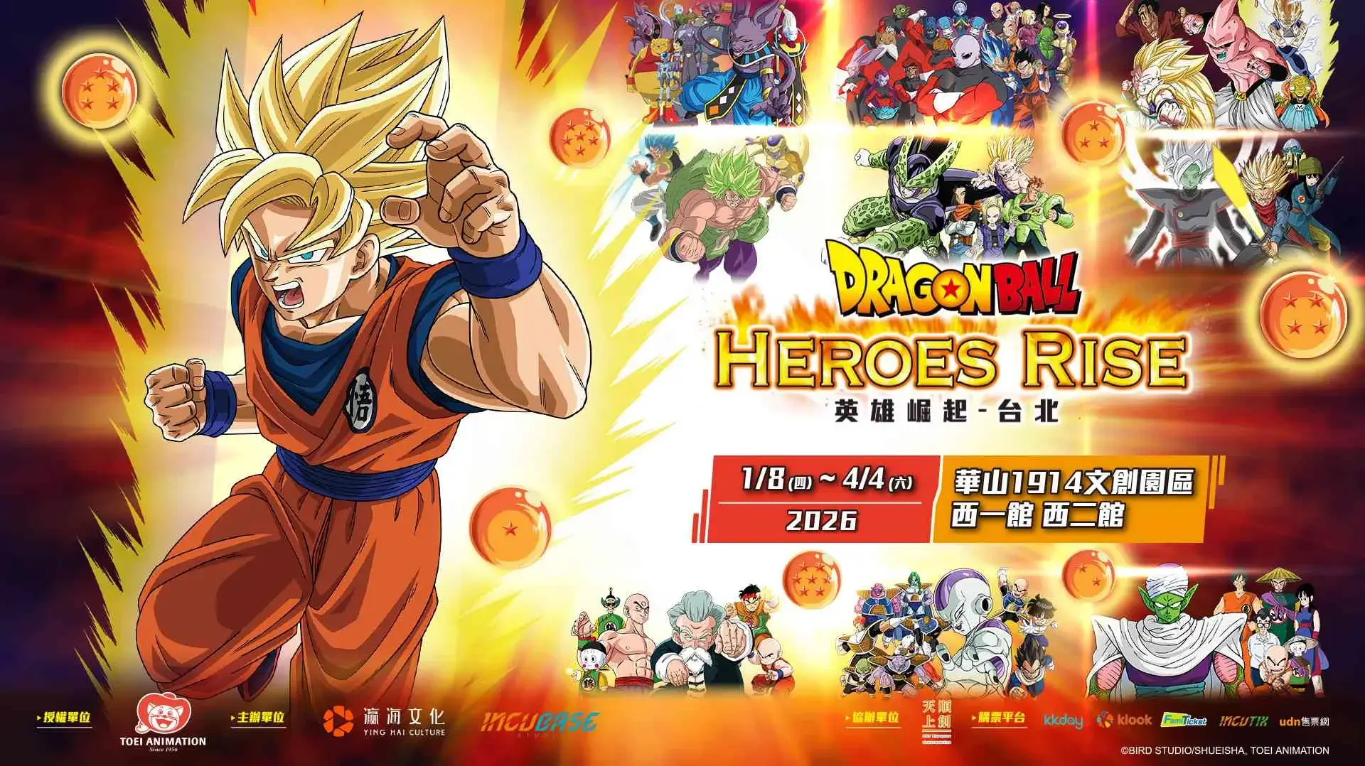 最新全台展覽總整理|2025–2026 台北/台中/高雄展覽一次看(藝術・動漫・親子) - 第16張圖 全台展覽-台北台中高雄展覽七龍珠 英雄崛起