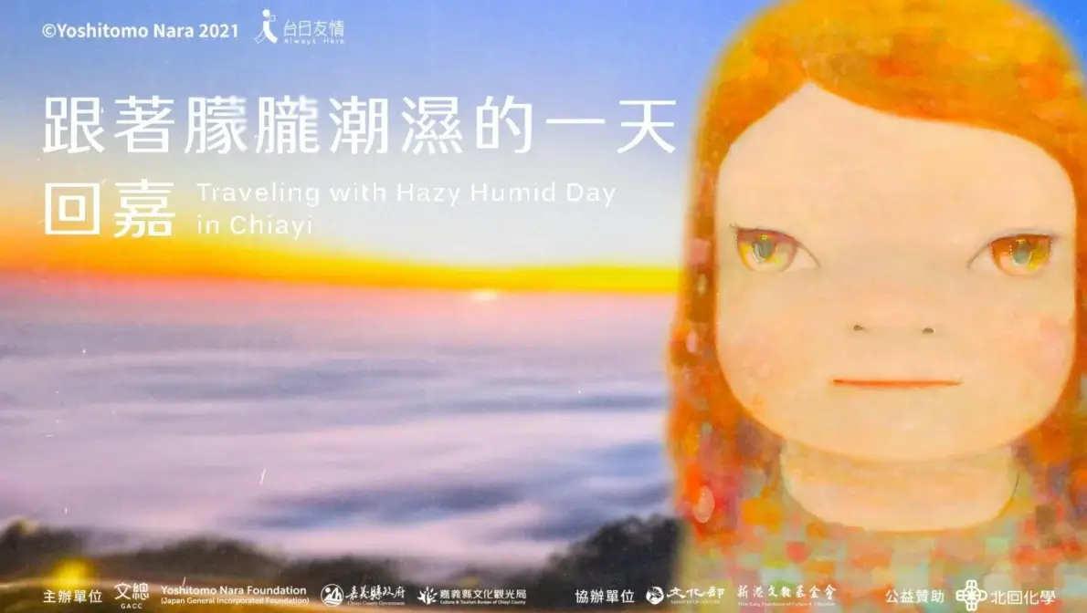 最新全台展覽總整理|2025–2026 台北/台中/高雄展覽一次看(藝術・動漫・親子) - 第21張圖 全台展覽-台北台中高雄展覽奈良美智