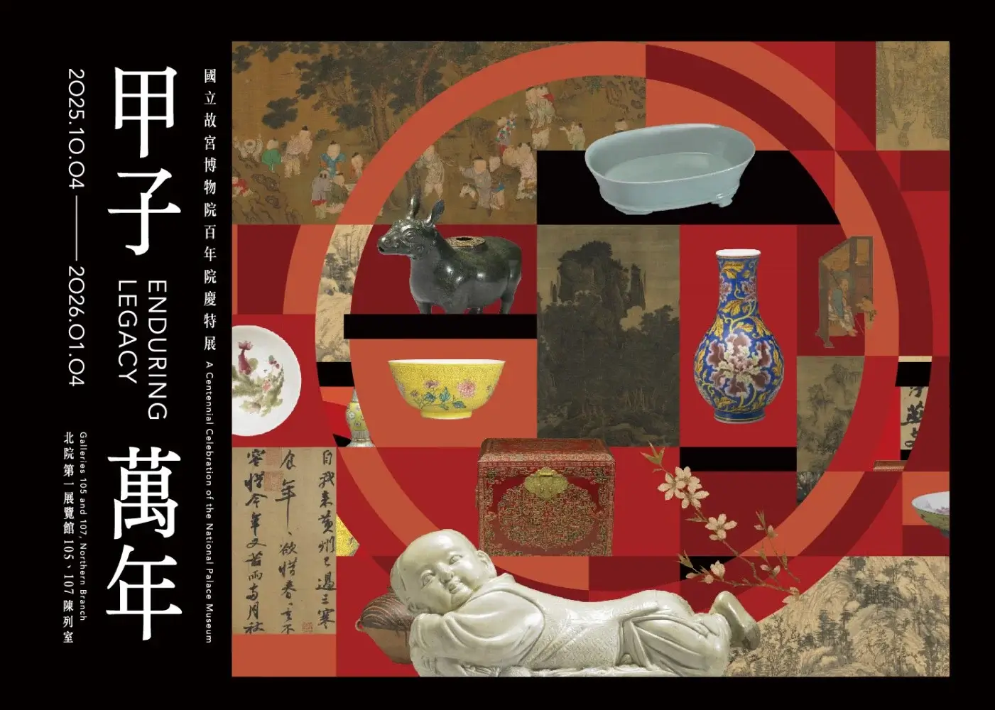 最新全台展覽總整理|2025–2026 台北/台中/高雄展覽一次看(藝術・動漫・親子) - 第18張圖 全台展覽-台北台中高雄展覽故宮百年院慶系列特展