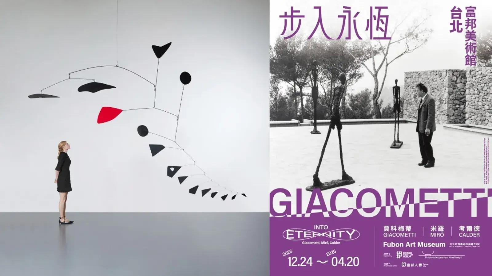 最新全台展覽總整理|2025–2026 台北/台中/高雄展覽一次看(藝術・動漫・親子) - 第5張圖 全台展覽-台北台中高雄展覽步入永恆