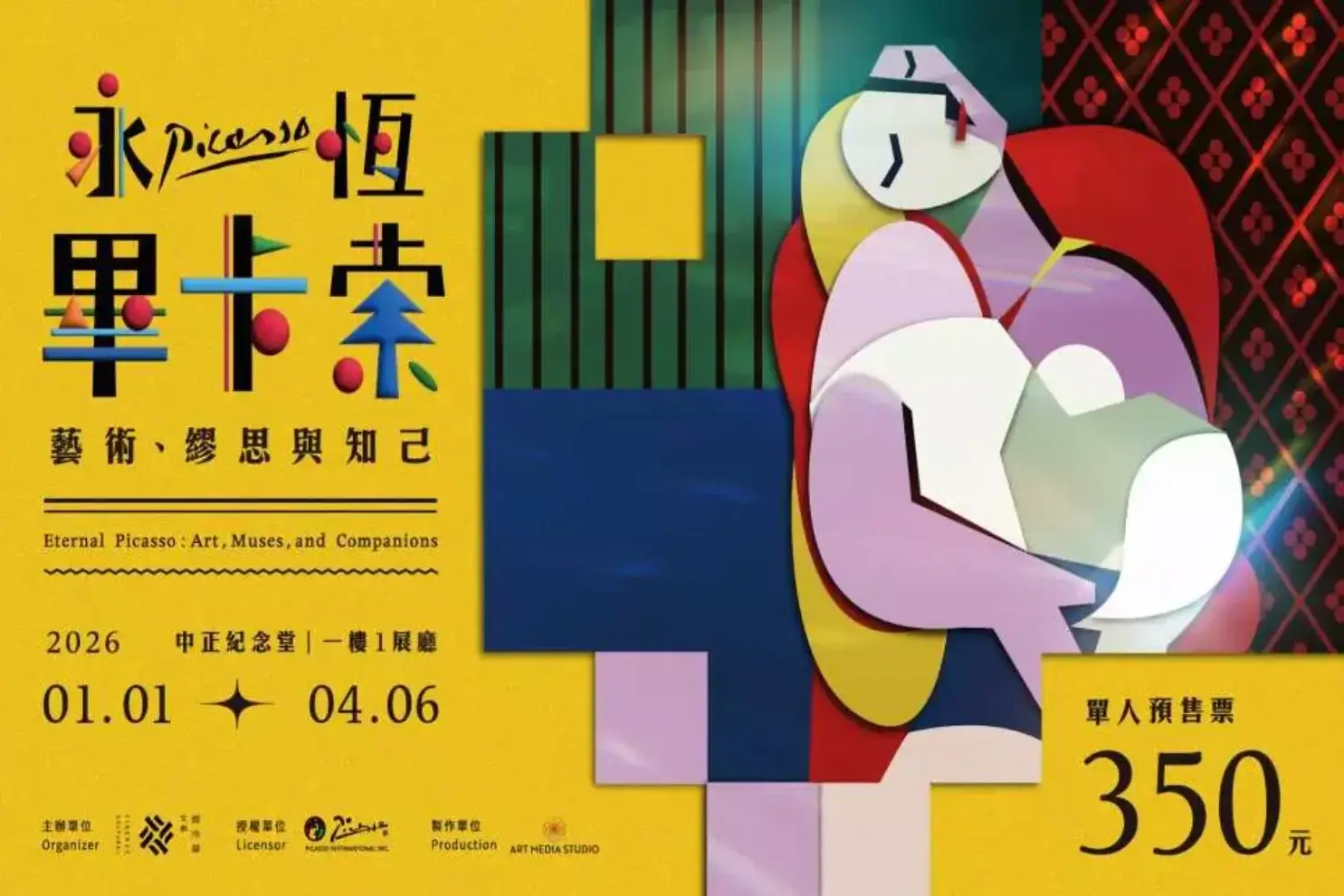 最新全台展覽總整理|2025–2026 台北/台中/高雄展覽一次看(藝術・動漫・親子) - 第14張圖 全台展覽-台北台中高雄展覽永恆畢卡索