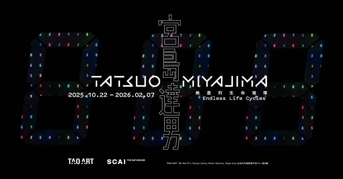 最新全台展覽總整理|2025–2026 台北/台中/高雄展覽一次看(藝術・動漫・親子) - 第7張圖 全台展覽-台北台中高雄展覽無盡的生命循環