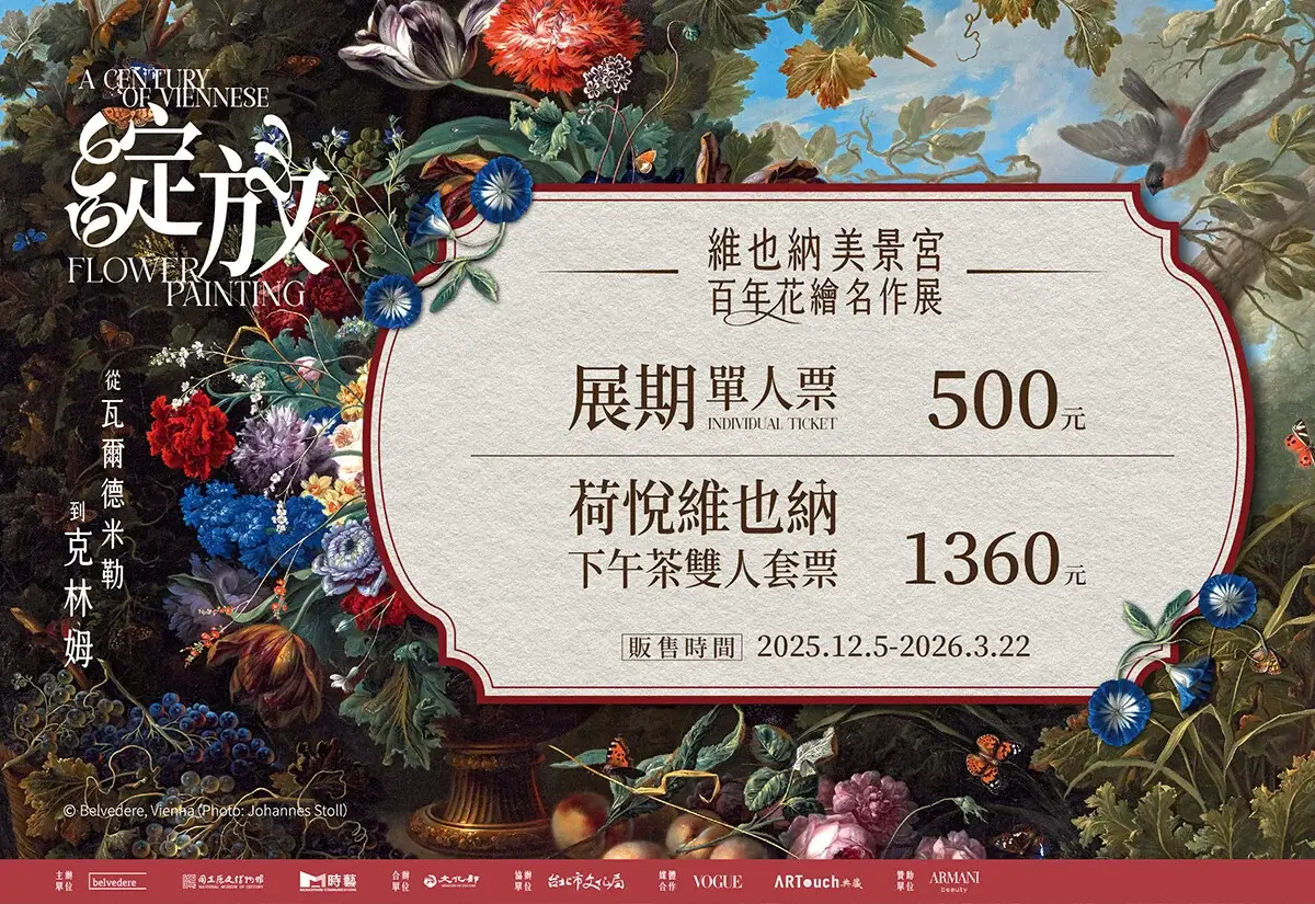 維也納美景宮百年花繪名作展 (3)