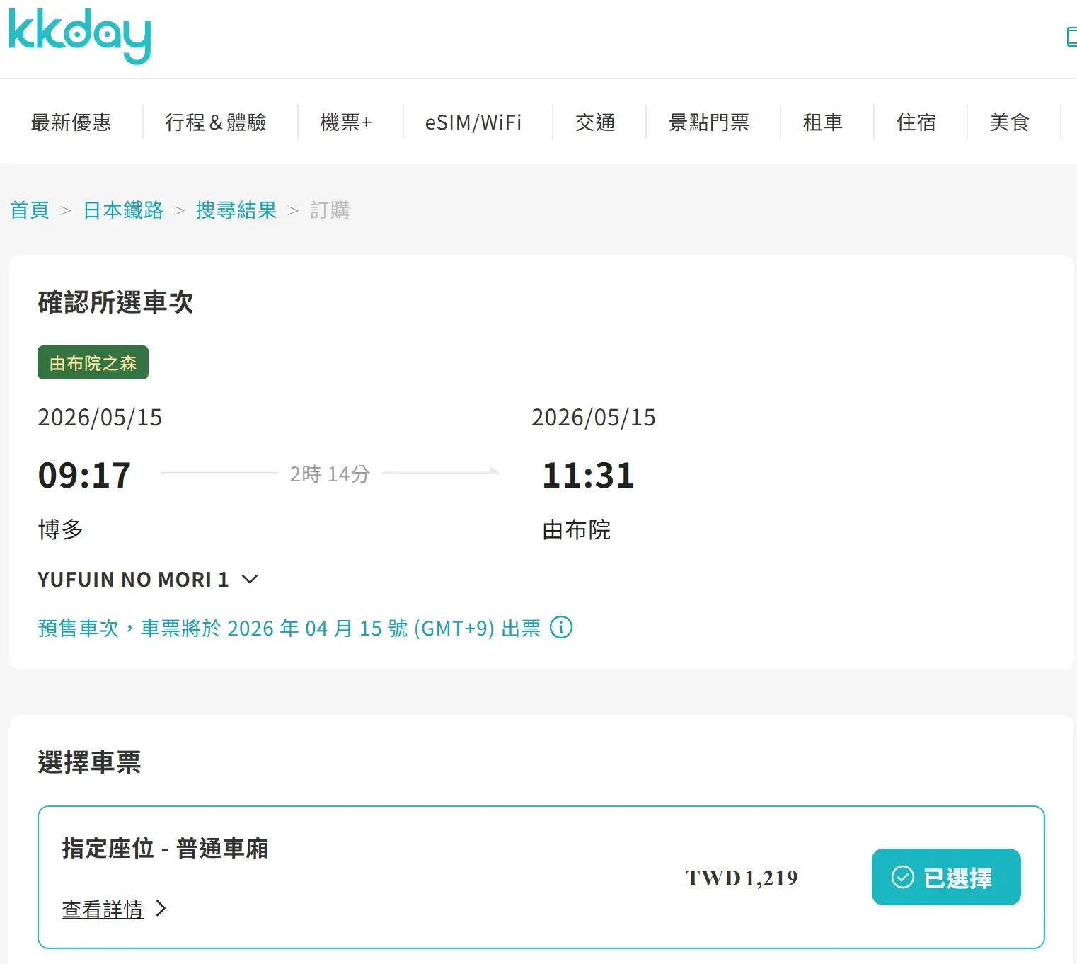 yufuin-no-mori-由布院之森預約訂票：時刻表、票價、座位劃位一次看！買單程還是 JR PASS？ (8)