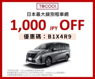 2026最新Tocoo優惠碼
