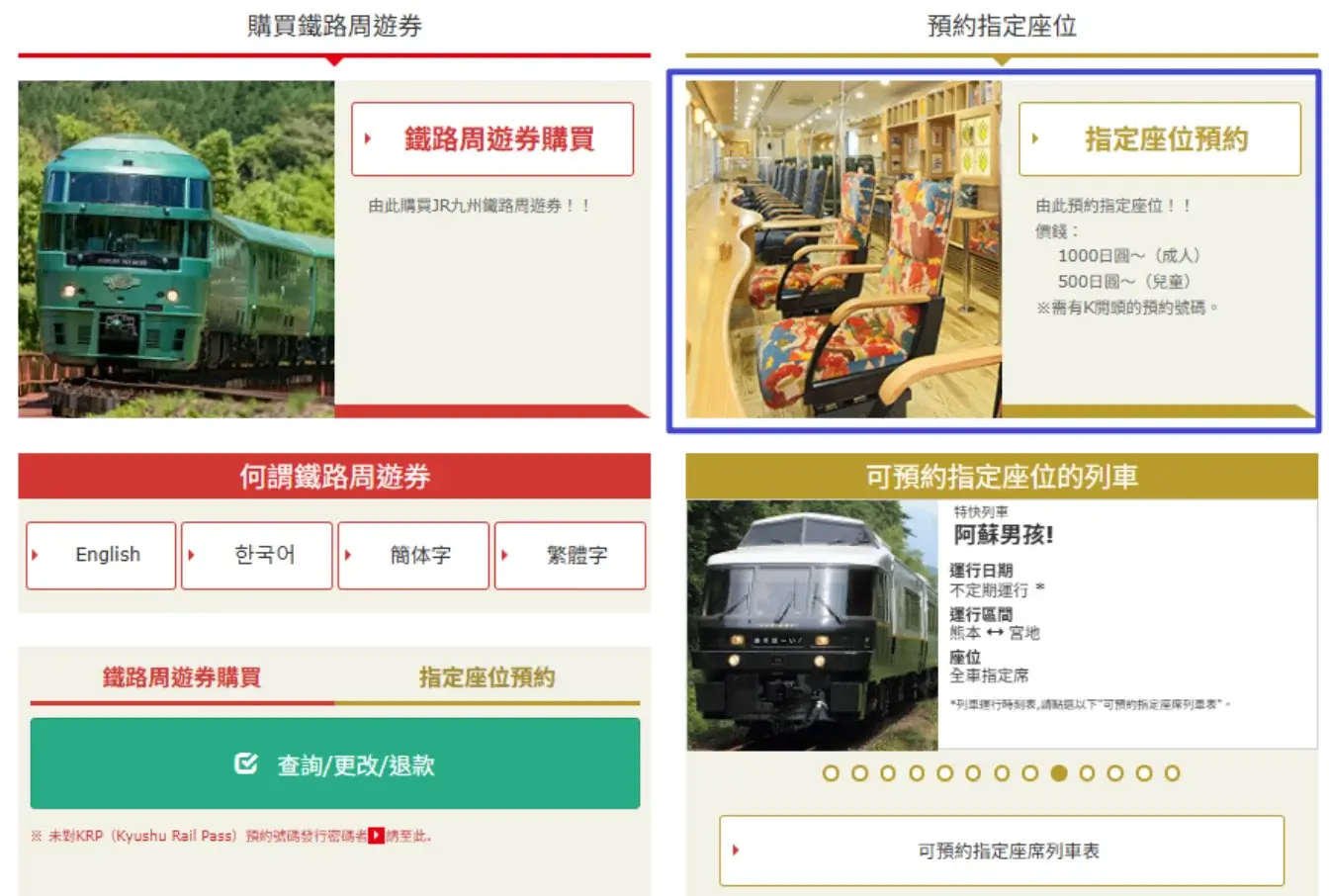 aso-boy-阿蘇男孩預約訂票，時刻表、票價、座位劃位 (6)