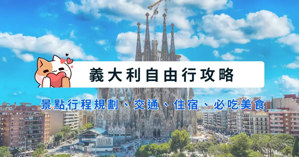 spain-itinerary-西班牙自由行-12~15天行程安排，景點、交通、住宿推薦區域 (1)
