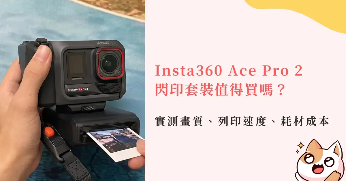 insta360-acepro2-pocket-printer-review (7)