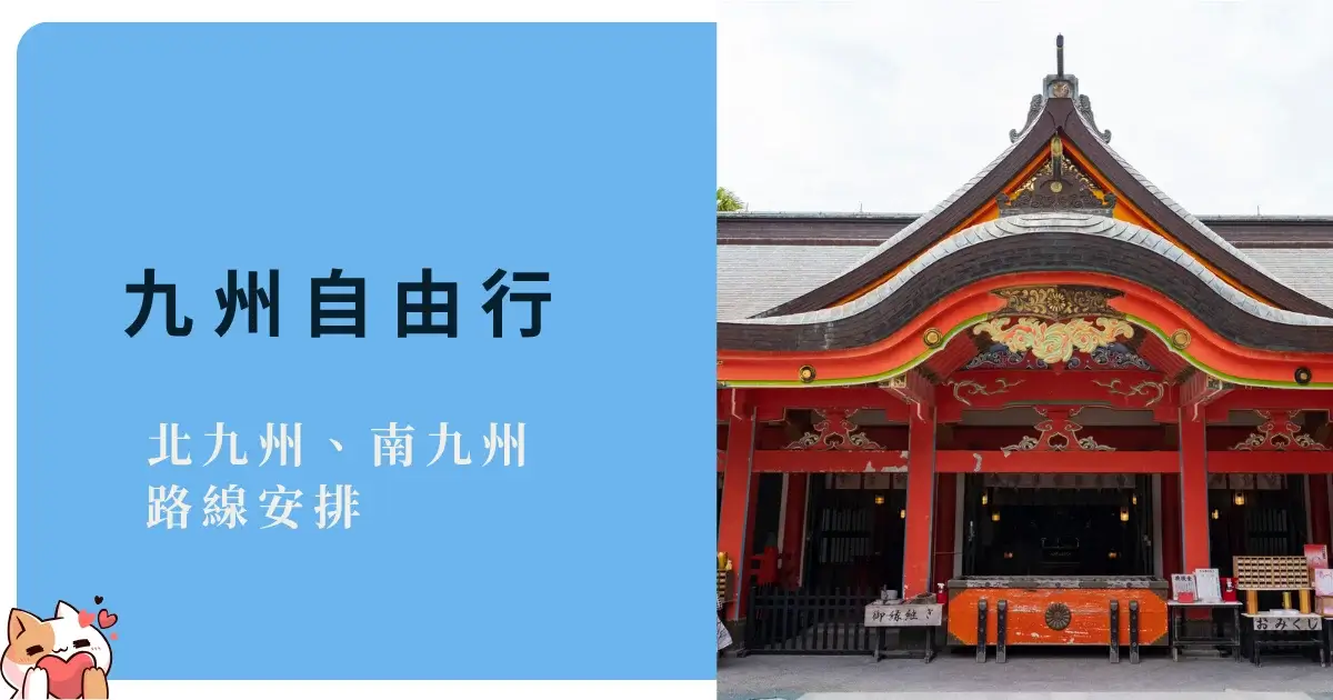 kyushu-itinerary (1)