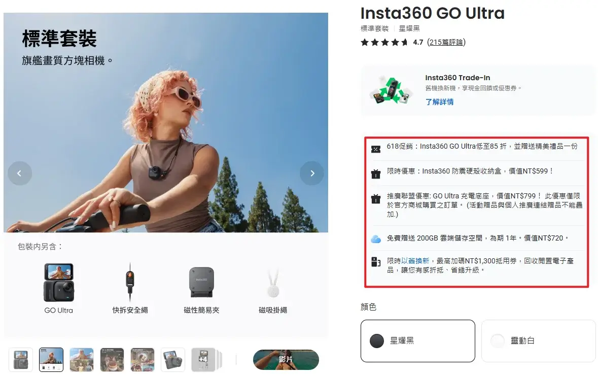 Insta360優惠折扣碼【INR0UHR】2026年6月加送配件：GoUltraX5AcePro2 (2)