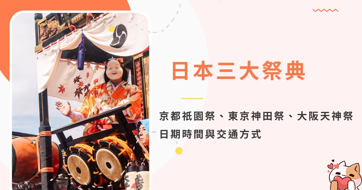 top3-festivals-in-japan