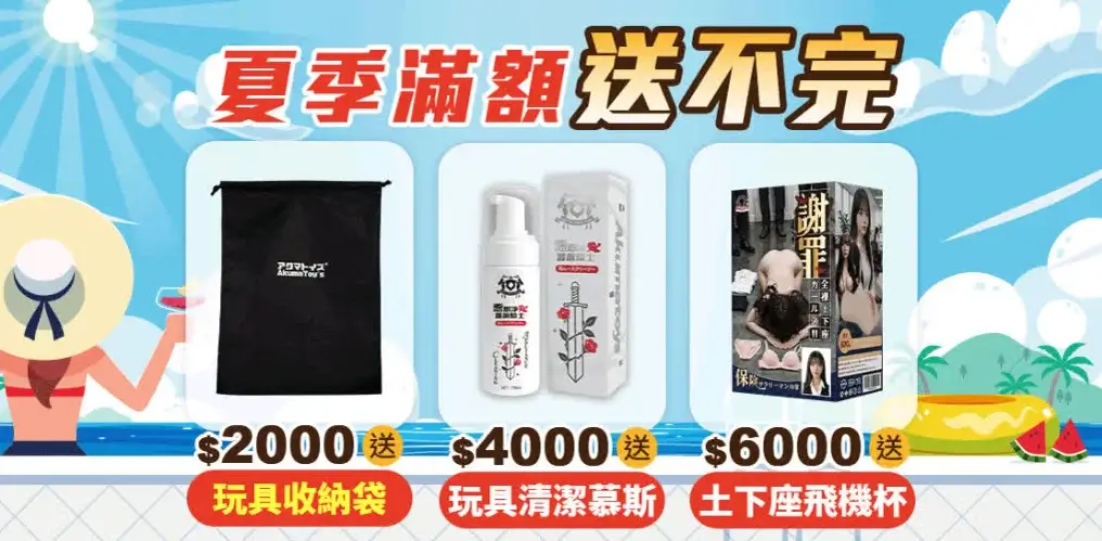 情趣夢天堂優惠碼【lifegoods】2026年7月實測最高折$450！ (1)