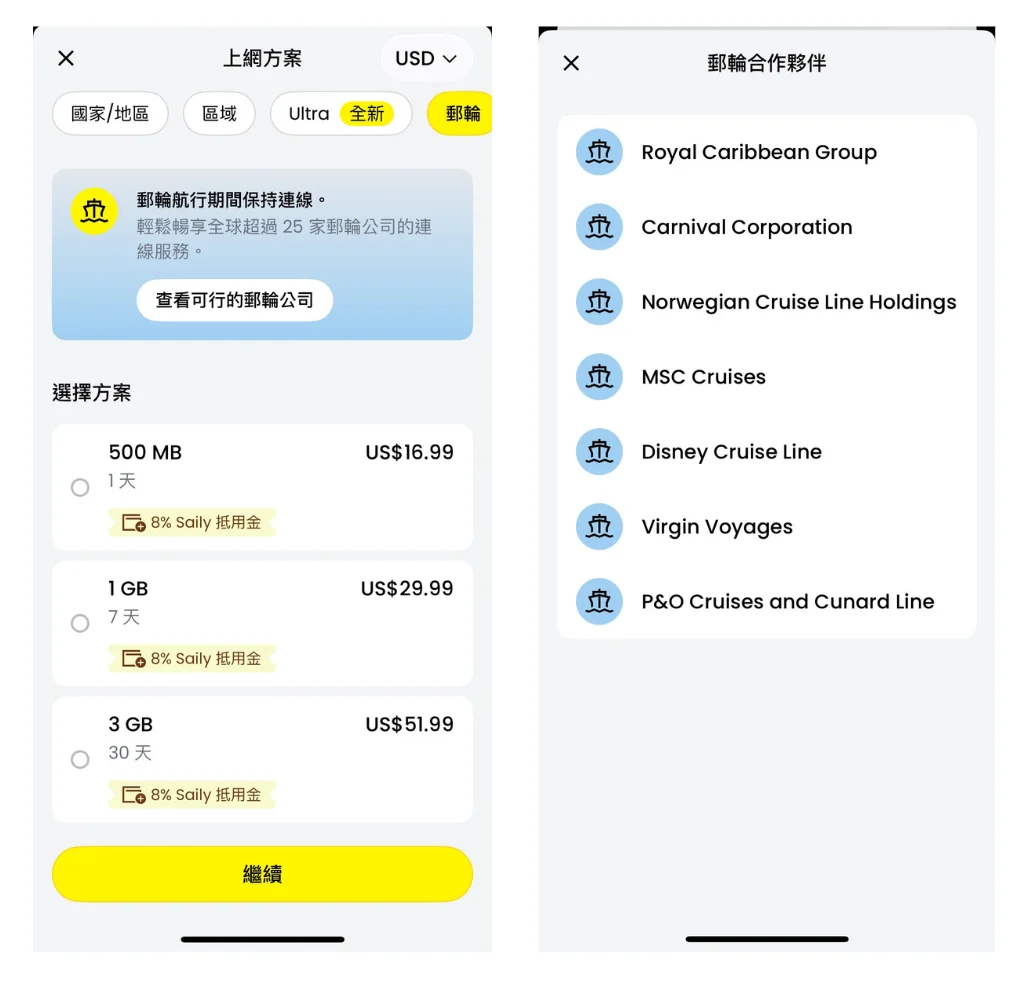 郵輪上網推薦:Saily eSIM 郵輪網路方案實測 - 第2張圖 saily-esim-cruise-package-郵輪上網推薦 Saily eSIM 郵輪網路方案實測 (2)