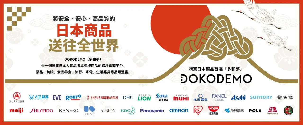 dokodemo-review-DOKODEMO（多和夢）評價-運費怎麼算？安全嗎？日本藥妝寄台灣攻略 (2)