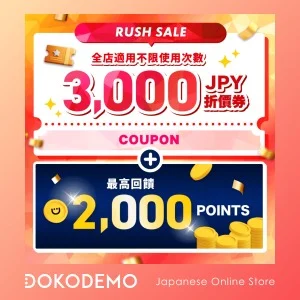 dokodemo-review-DOKODEMO（多和夢）評價-運費怎麼算？安全嗎？日本藥妝寄台灣攻略 (4)