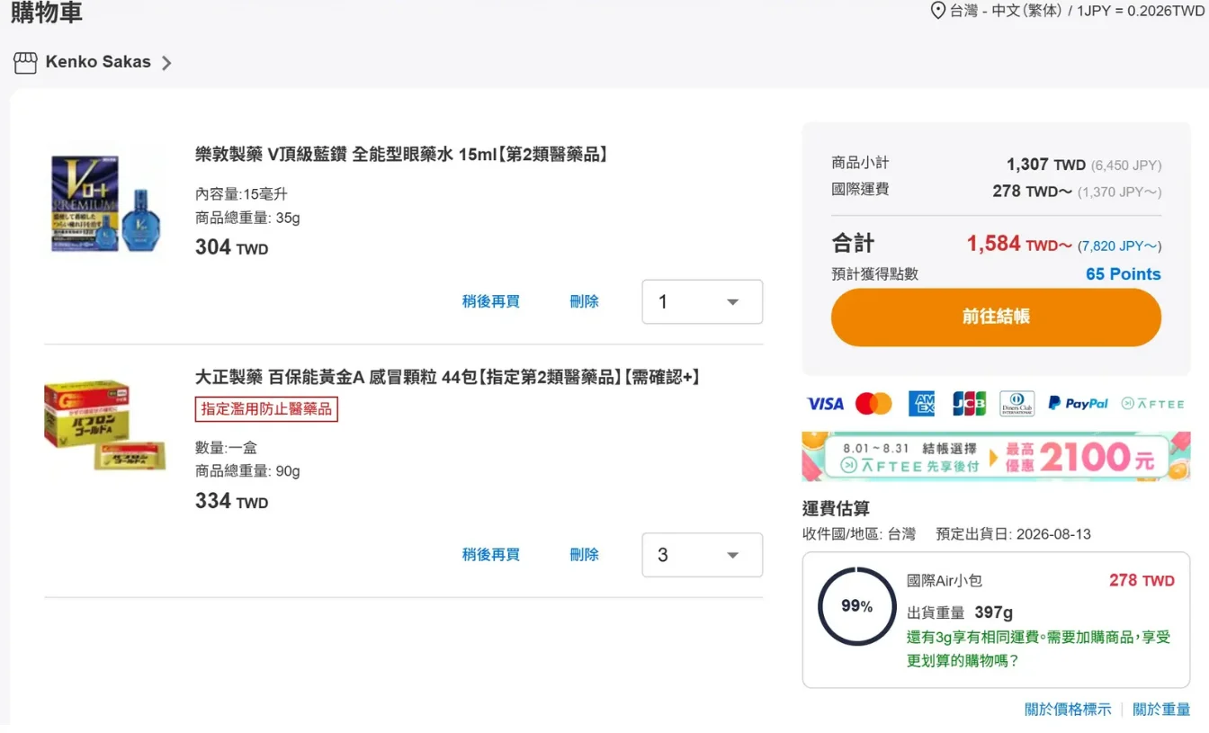 dokodemo-review-DOKODEMO（多和夢）評價-運費怎麼算？安全嗎？日本藥妝寄台灣攻略 (6)
